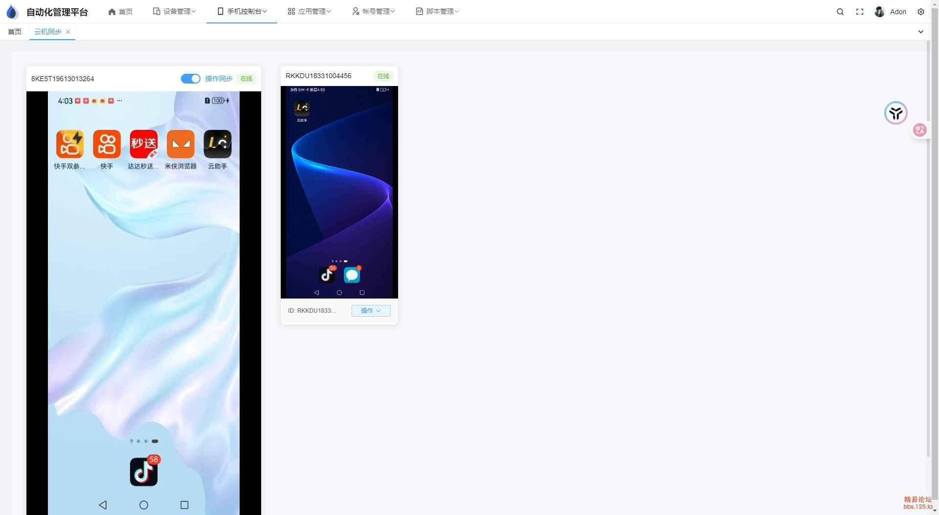 云手机群控系统源码 自动化管理系统 附视频教程-不二云端