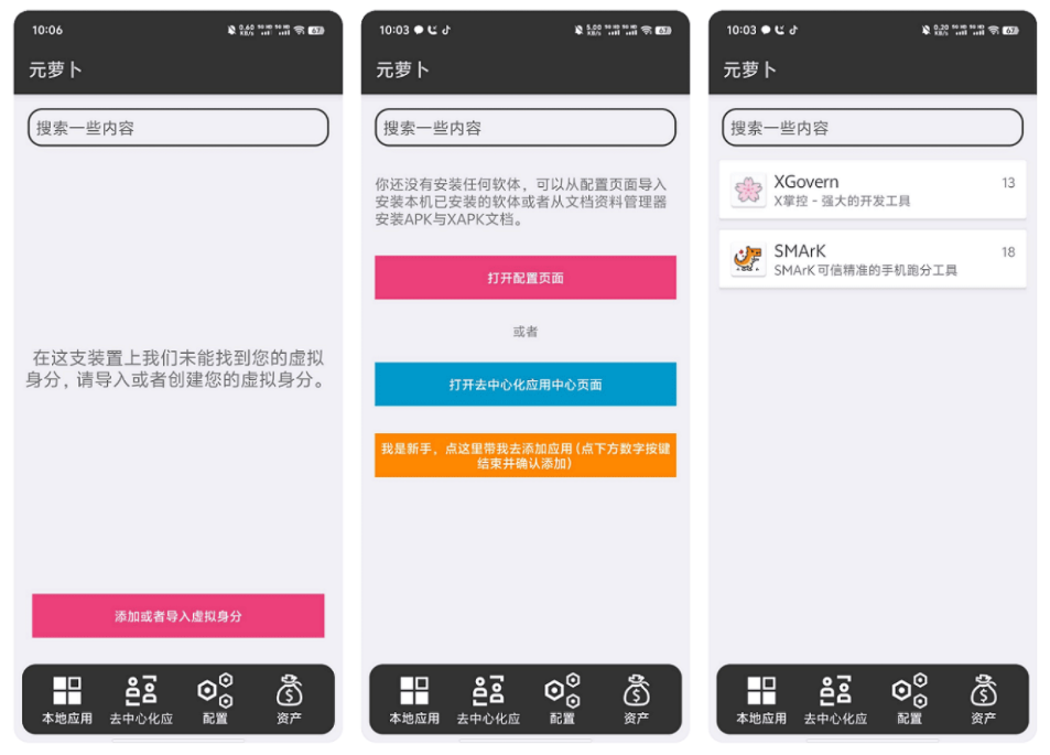 Meta 元萝卜 v1.0.25_一款无需root的应用分身多开软件-不二云端