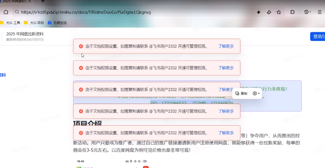 飞书文档突破不能复制权限-不二云端